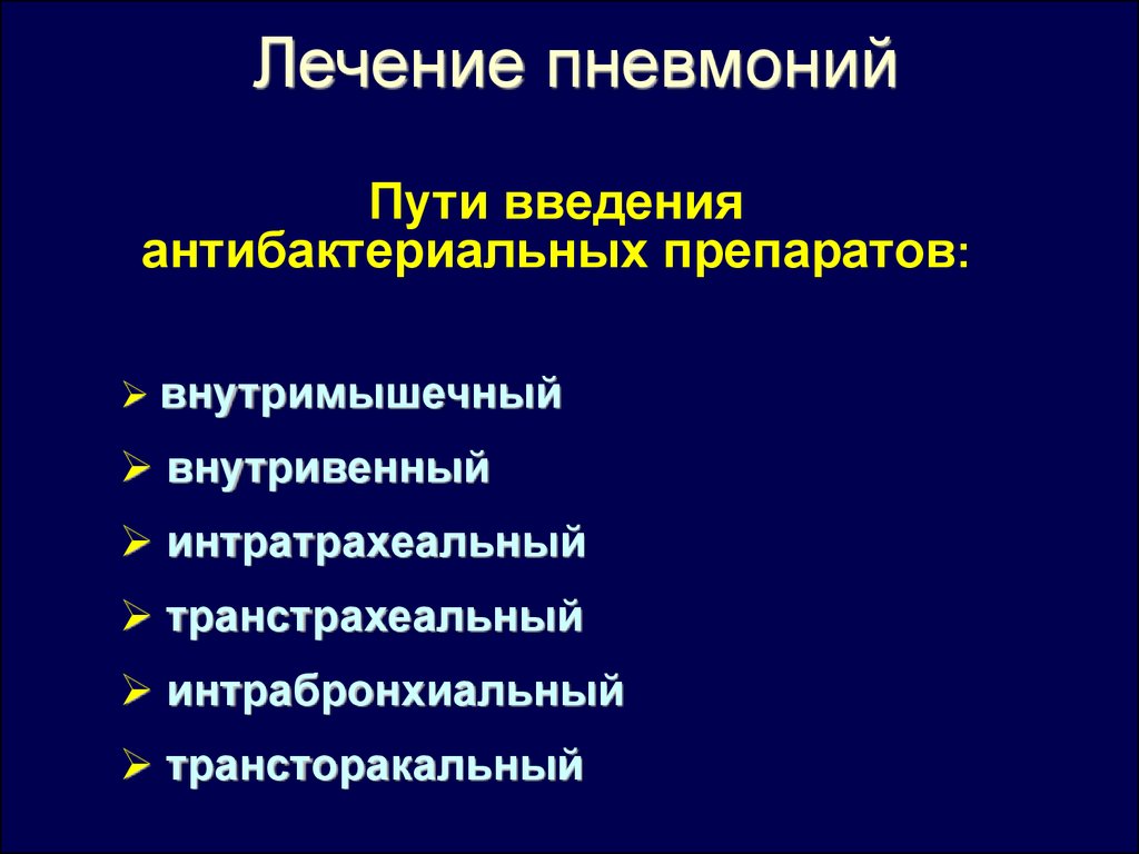 Этиология пневмонии