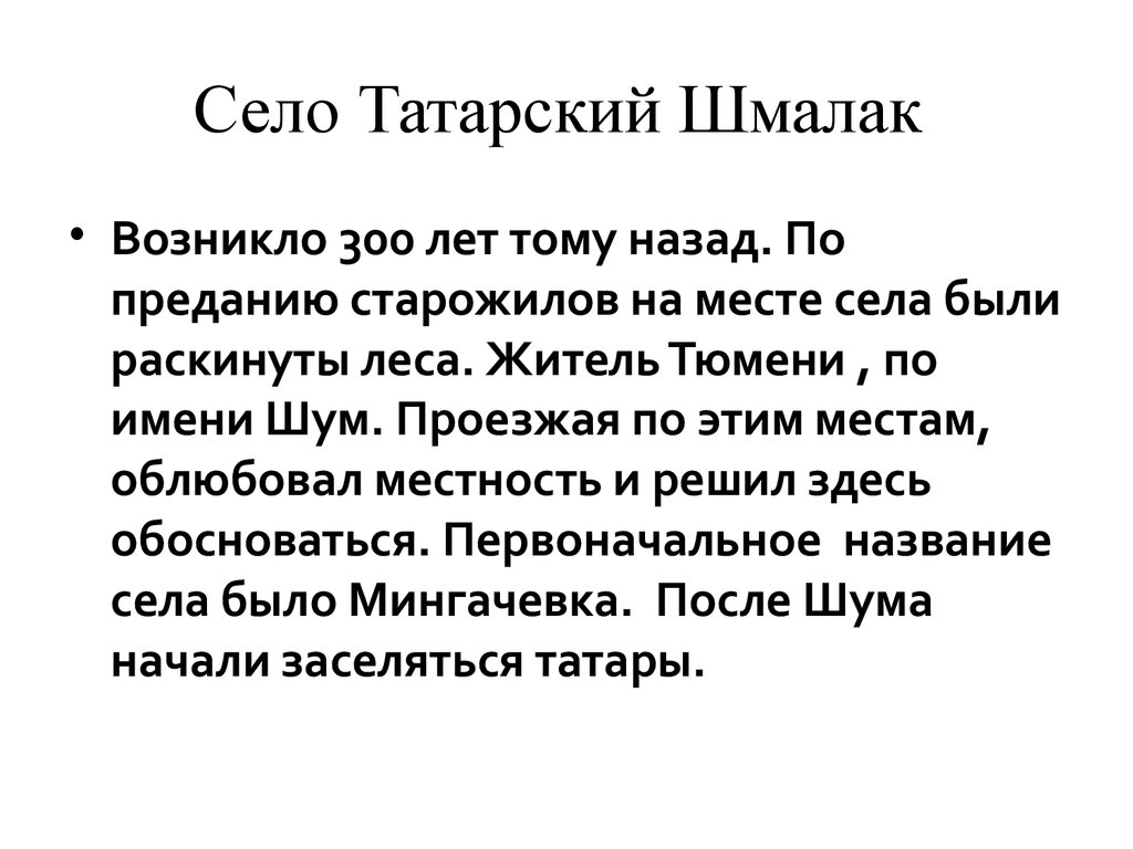 Садись на татарском