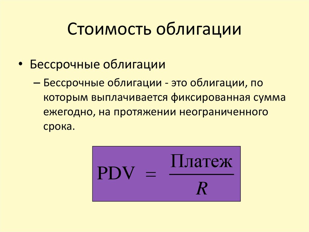 Текущая стоимость ценной бумаги