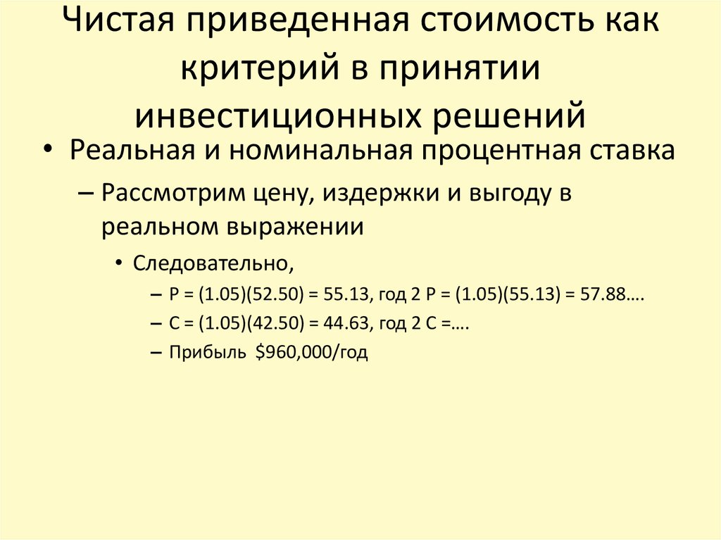 Критерии принятия инвестиционного проекта