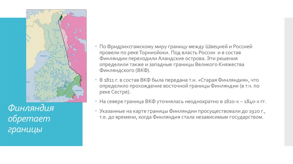 Докажите что великое княжество финляндское. Границы княжества Финляндского. Границы княжества Финляндского на карте. Финляндия в составе России карта. Схема Финляндия в составе России.