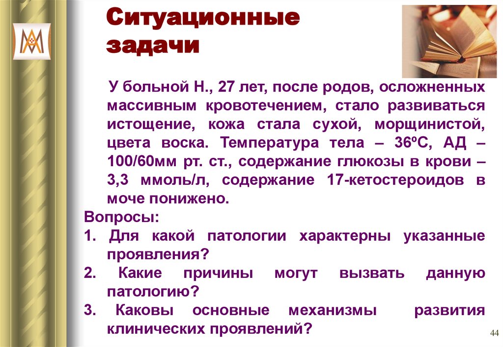 Ситуационные задачи социального работника. Ситуационные задачи. Ситуационные задачи по психологии. Ситуационные задачи по психологии с ответами. Ситуационные задачи по косметологии с ответами.