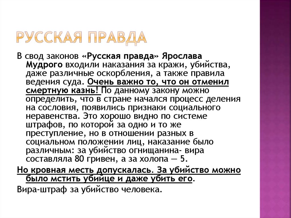 Русская правда ярослава мудрого презентация 10 класс