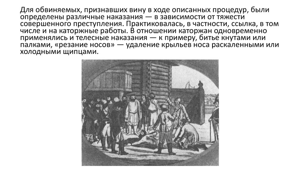 Казни Ивана Грозного описание. Наказание Ивана Грозного пытки. Подсудимого признать вином