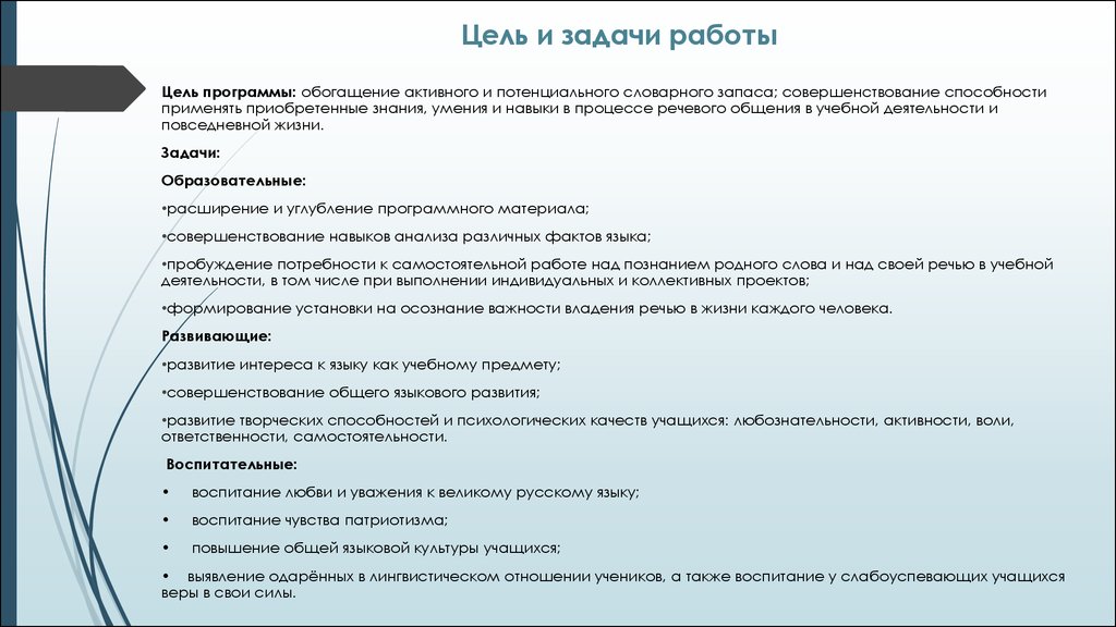 Работа на заданиях. Цели и задачи работы. Рамочная программа цели и задачи. Цели и задачи работы редактора.. Навыки и умения в рабочей программе.