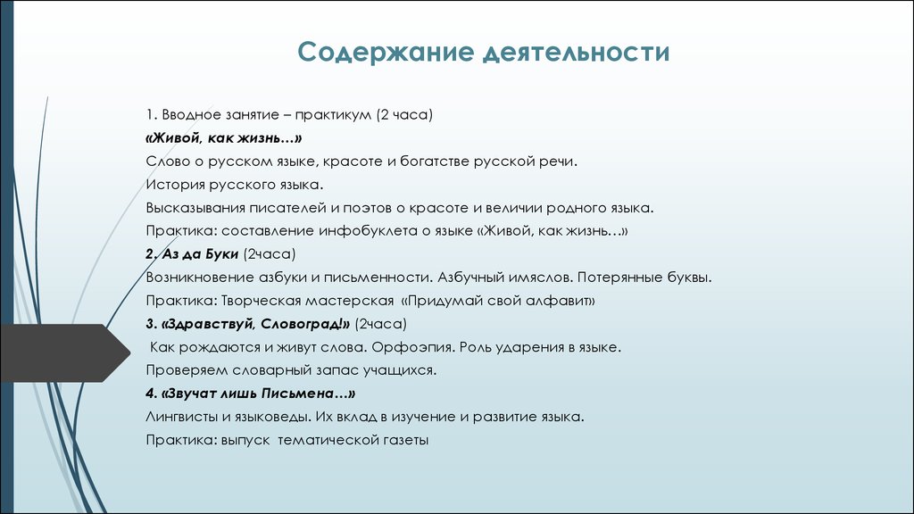 Проект портрет одного слова 10. Вводное занятие. Содержание деятельности. «Вводное занятие, задачи предмета» ответ. Содержание деятельности мужа.