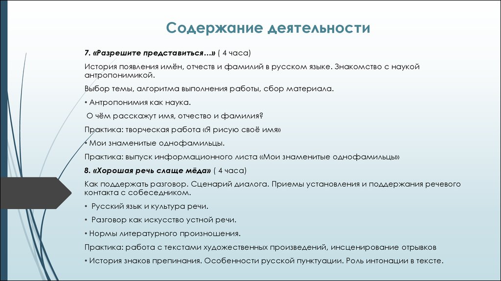 Деятельность 7. Содержание деятельности мужа. Содержание деятельности бизнеса. Содержание деятельности человека. Содержание деятельности политика.