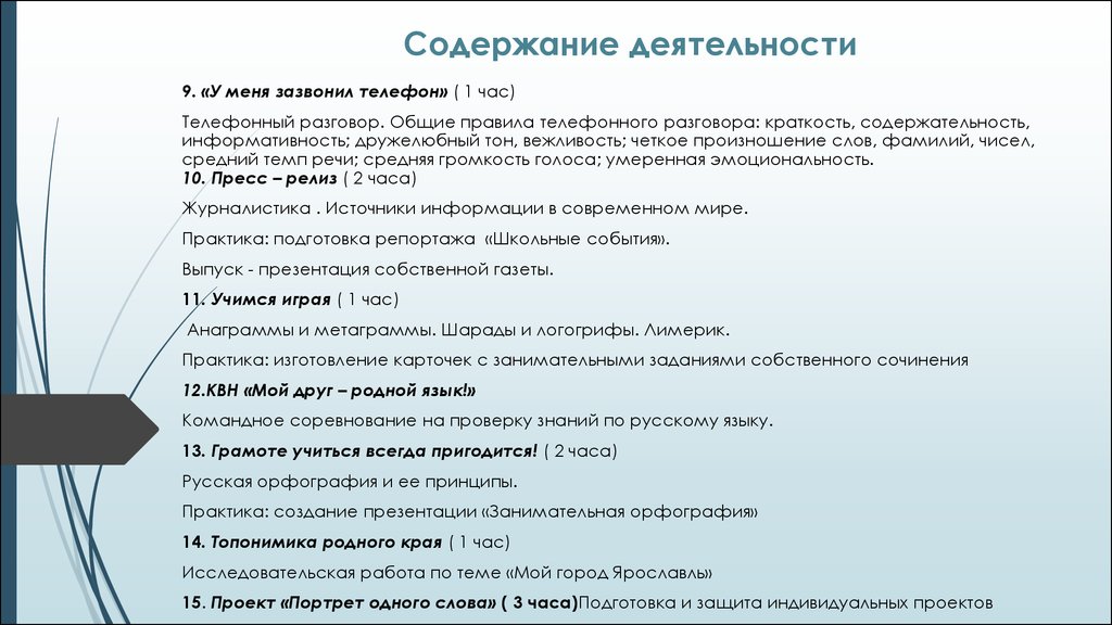 День содержание. Содержательность телефонного разговора. Содержание деятельности. План работы над проектом портрет одного слова. Проект портрет одного слова часы.