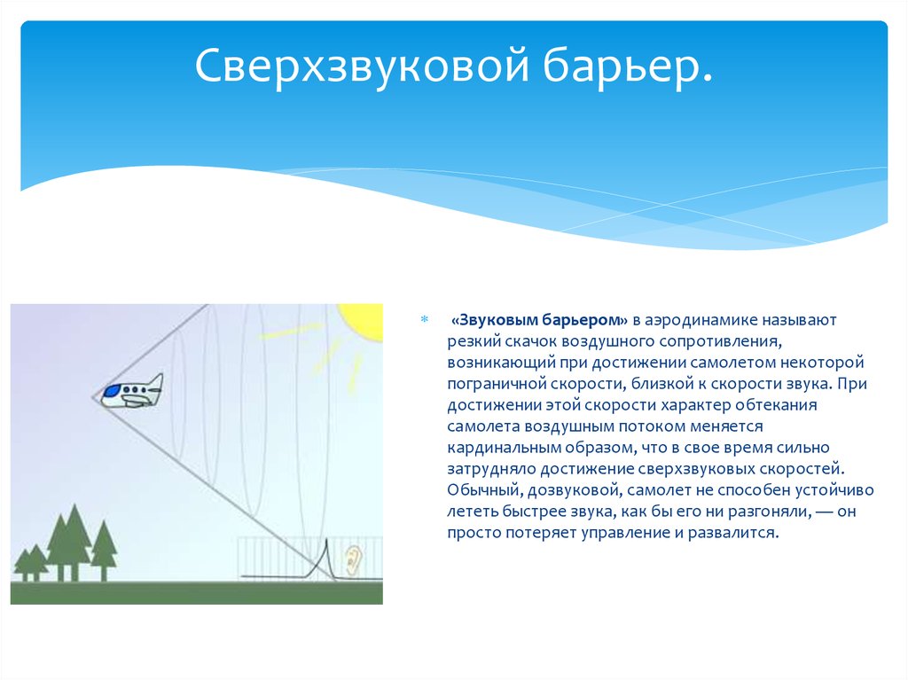 Какая скорость сверхзвука