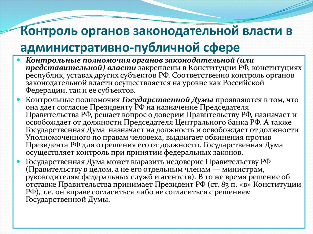 Контроль органов исполнительной власти. Контроль органов законодательной власти. Виды контроля органов исполнительной власти. Общий контроль органов исполнительной власти.