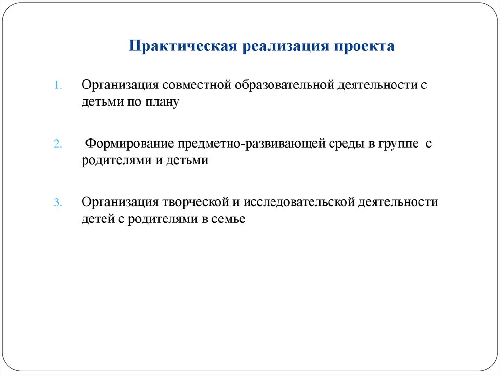 Практическая реализация проекта