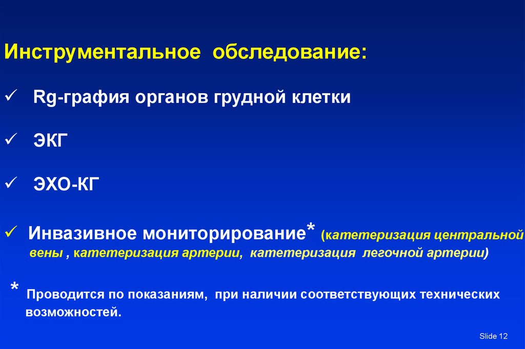 Инструментальное обследование включает. Инструментальное обследование. Инструментальное обследование ЭКГ. Слайд инструменталисты это. RG обследование.