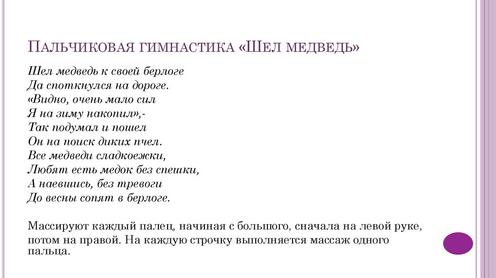 Пальчиковая про медведей. Пальчиковая гимнастика мишка. Пальчиковая гимнастика медведь. Пальчиковая гимнастика для детей мишка. Пальчиковая гимнастика Медвежонок.