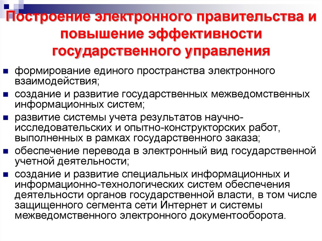 Повышение эффективности государственной и. Меры по повышению эффективности государственного управления. Повышение эффективности системы государственного управления.. Эффективность гос управления. Методы повышения эффективности гос управления.