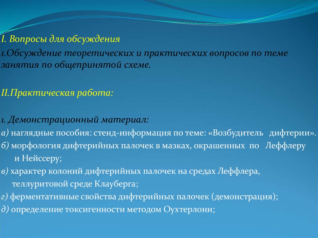 Забор материала на дифтерию. Микробиологическая диагностика дифтерии микробиология. Определение токсигенности дифтерии in vitro презентация. Забор материала при подозрении на дифтерию берется.