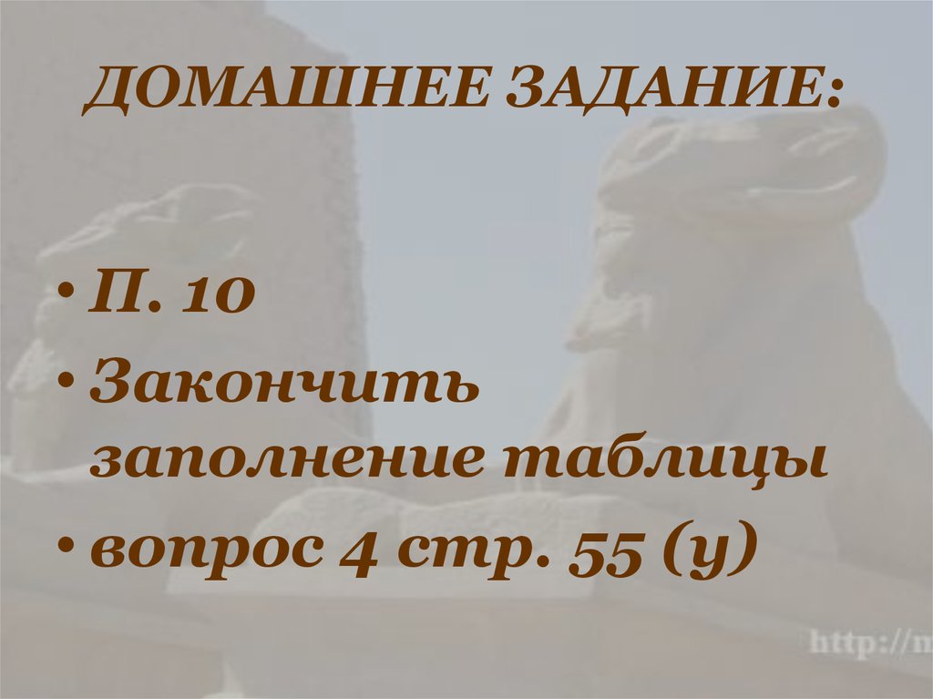 ДОМАШНЕЕ ЗАДАНИЕ: