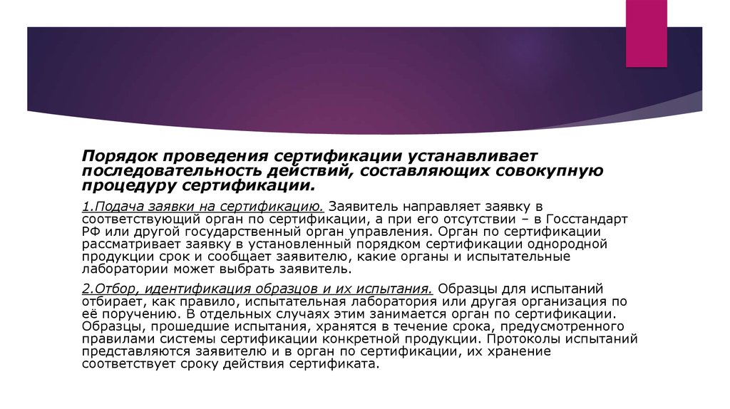 Испытание образцов проводится в органе по сертификации