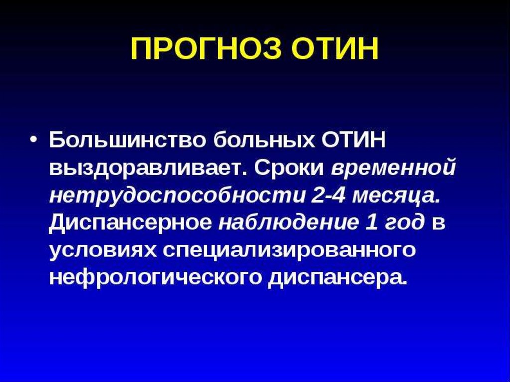 Презентации по тубулоинтерстициальному нефриту