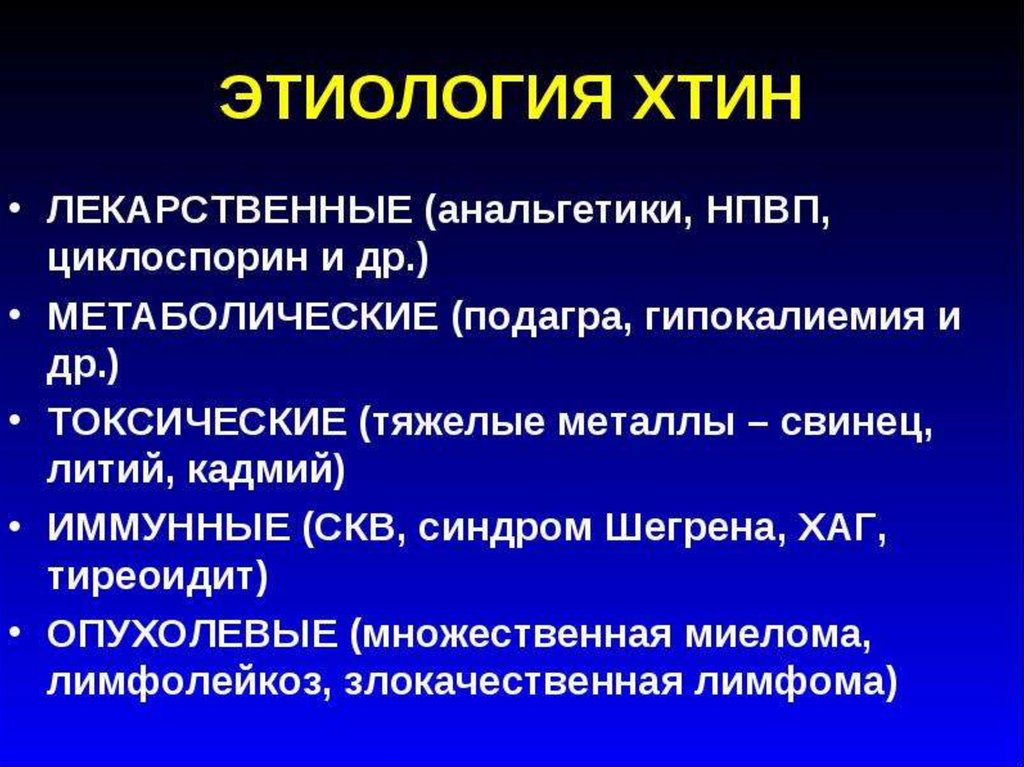 Гипертоническая нефропатия презентация