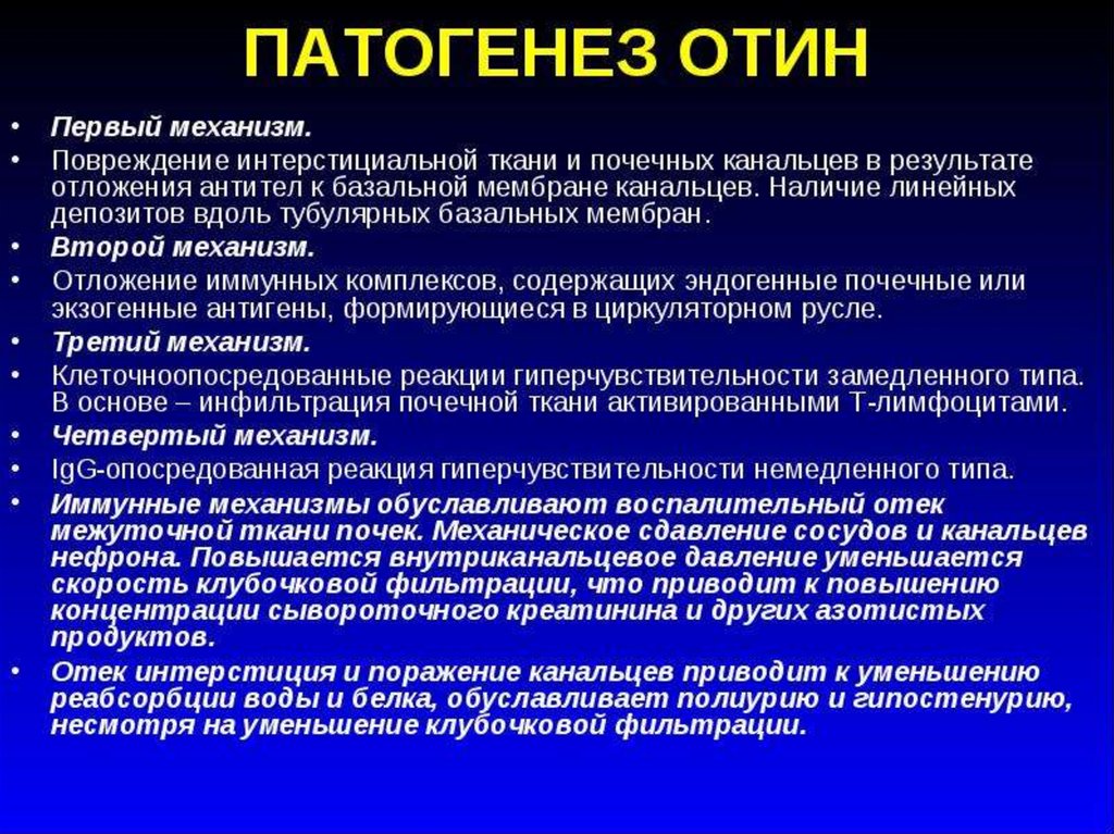 Хронический тубулоинтерстициальный нефрит презентация