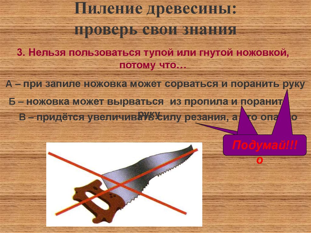 Пиление древесины. Технология пиления древесины. Пиление столярной ножовкой. Смешанное пиление древесины. Пиление древесины презентация.