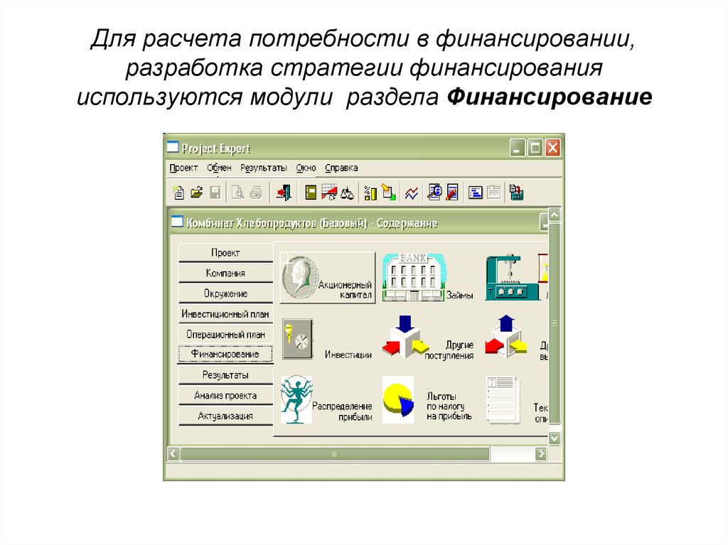 Как рассчитать потребность проекта в финансировании