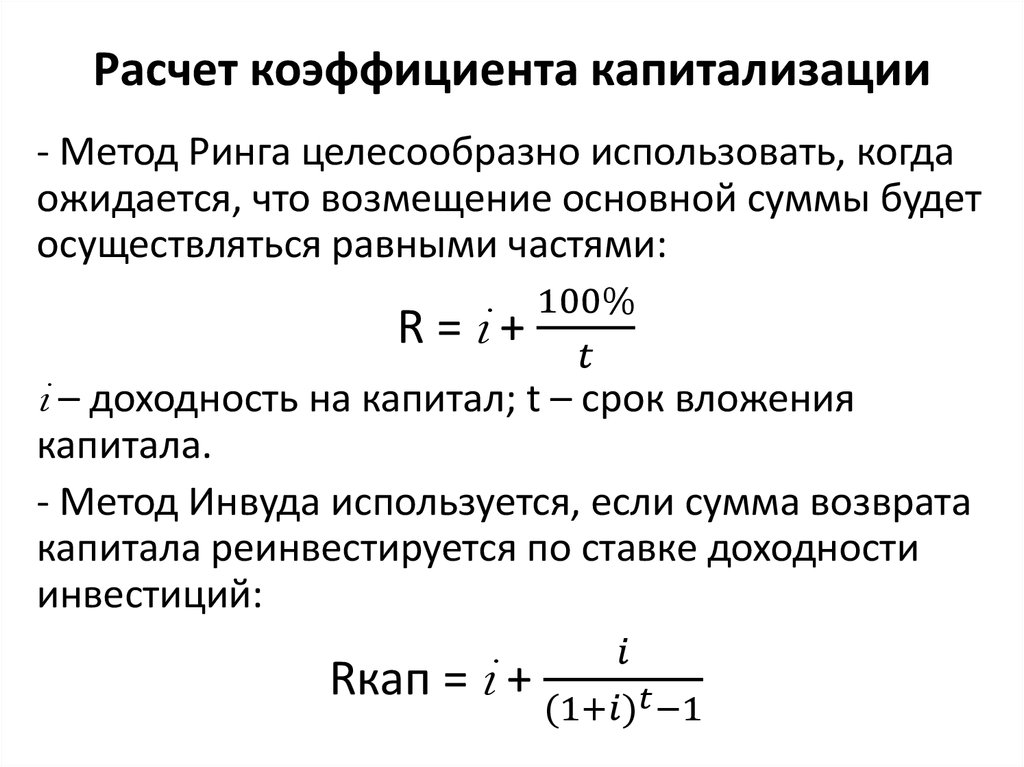 Коэффициент капитализации это