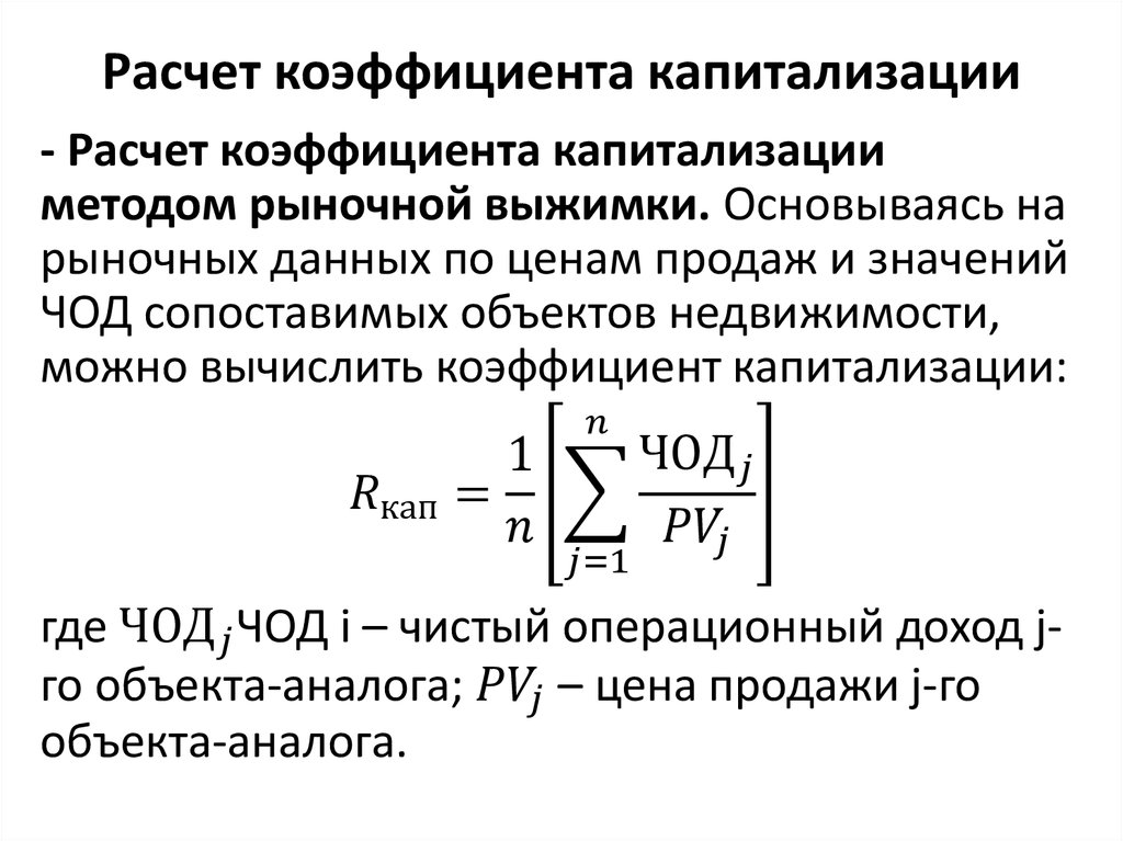 Коэффициент капитализации это