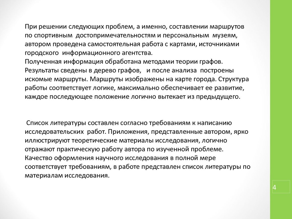 Рецензия на аттестационную работу врача образец