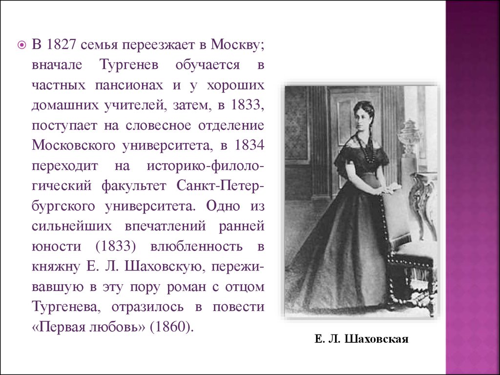 Интересное из жизни тургенева. Москва 1827 Тургенев. Иван Сергеевич Тургенев семья. Словесное отделение Московского университета Тургенев. Сведение о семье Тургенева.