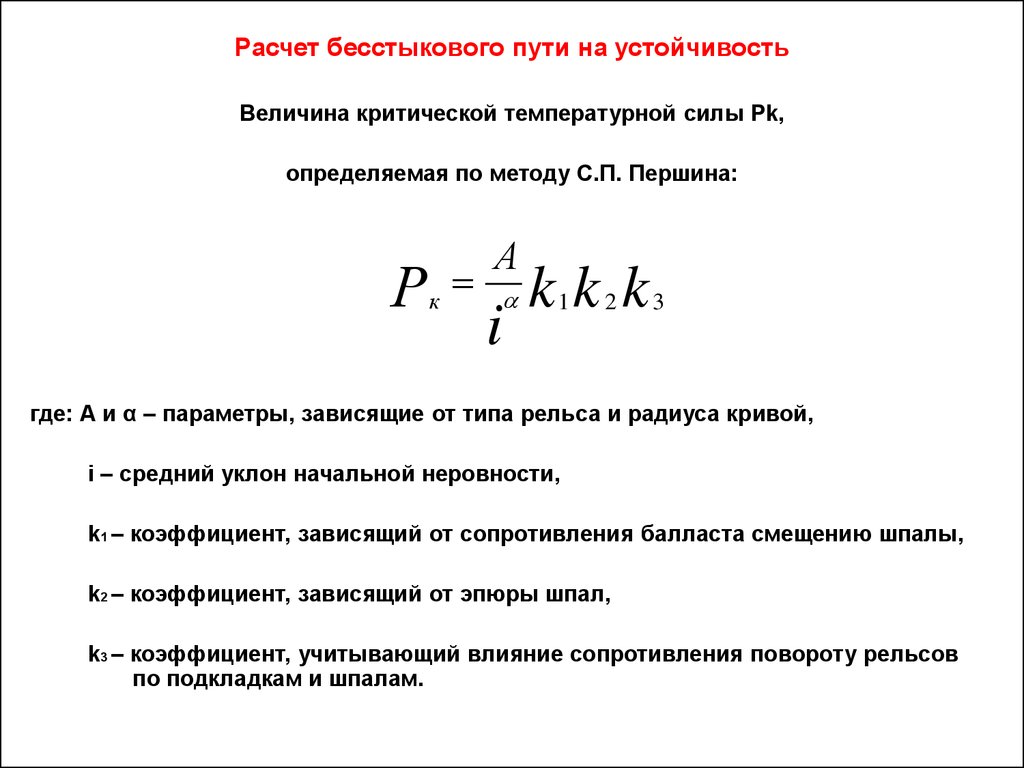 Паспорт карта бесстыкового пути с длинными плетями ведется