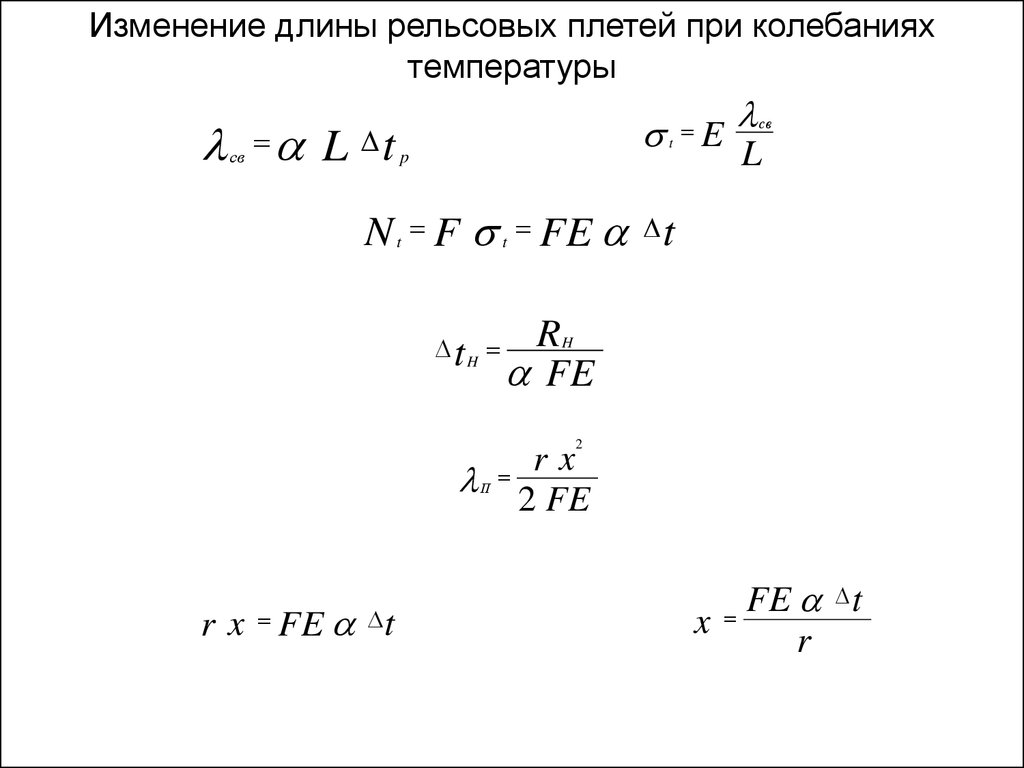 Изменение длины