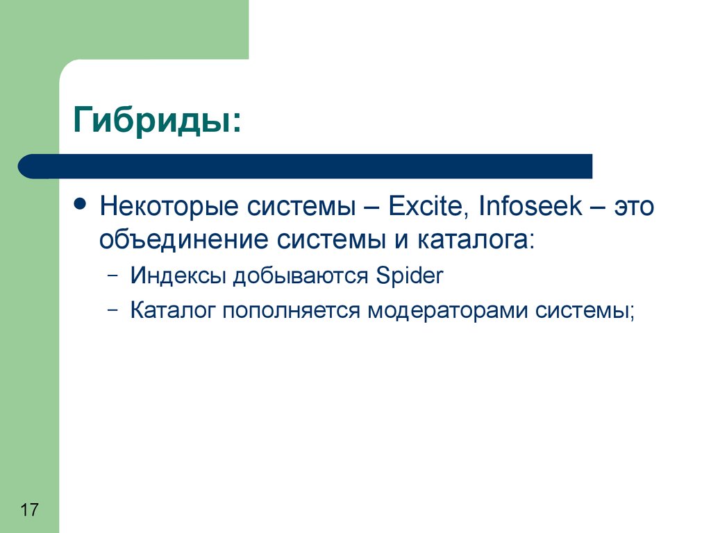Слова гибриды. Pronounce картинка. Схема машинного перевода. Гибридные тексты. Слова гибриды.