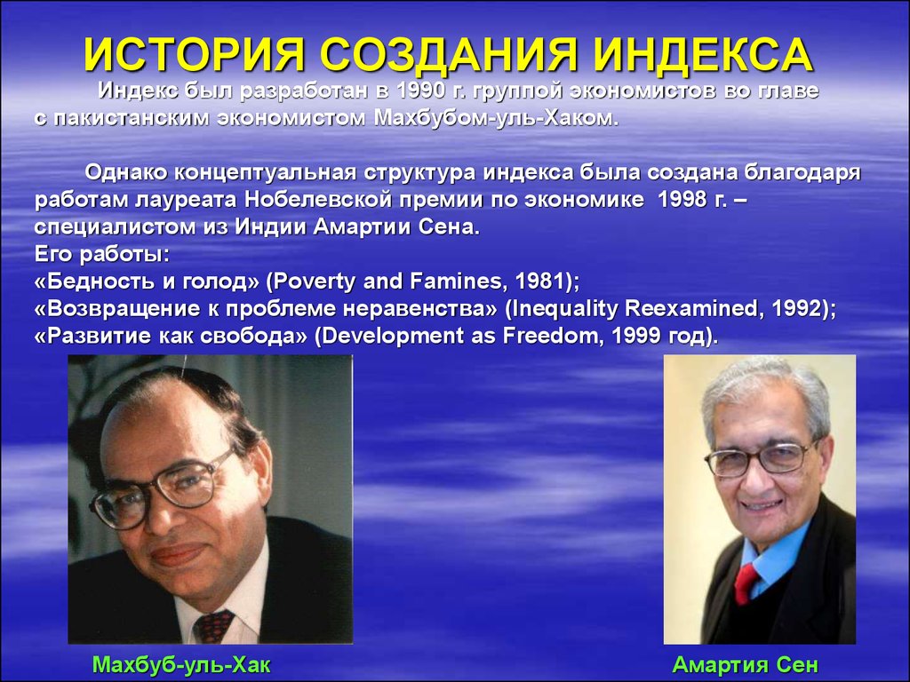 История создания м. Махбуб уль хак. Экономистом Махбубом уль-хаком. Пакистанским экономистом Махбубом уль-хаком (Mahbub ul-Haq). РГУНГ презентация.