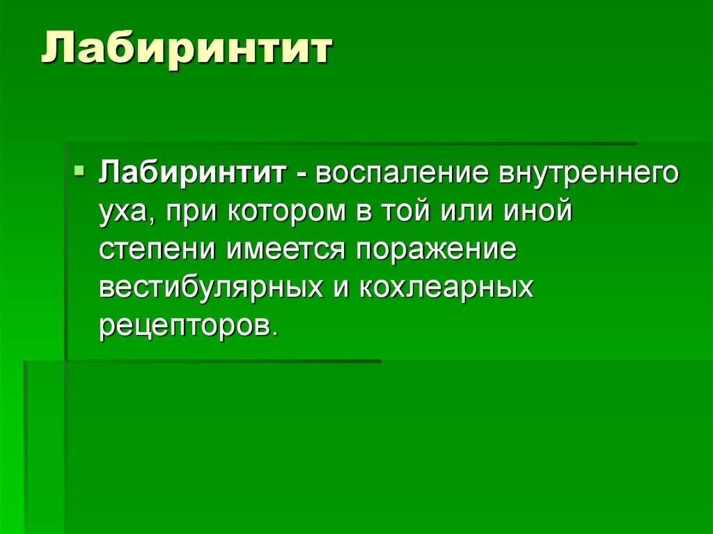 Лабиринтит симптомы. Внутренний отит (лабиринтит). Острый лабиринтит симптомы. Ограниченный лабиринтит симптомы.