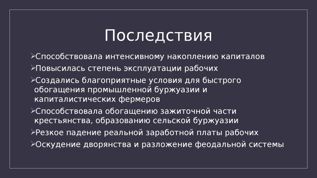 Век последствий. Последствия революции цен. Последствия революции цен в Европе. Причины революции цен. Революция цен в Европе в 16 веке последствия.