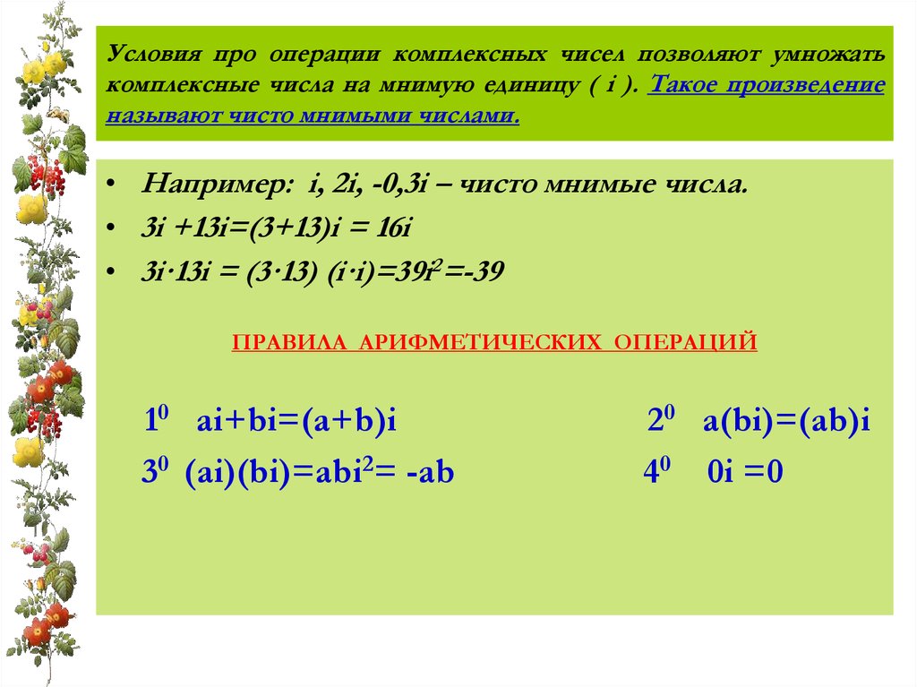 Даны комплексные числа 2 3i