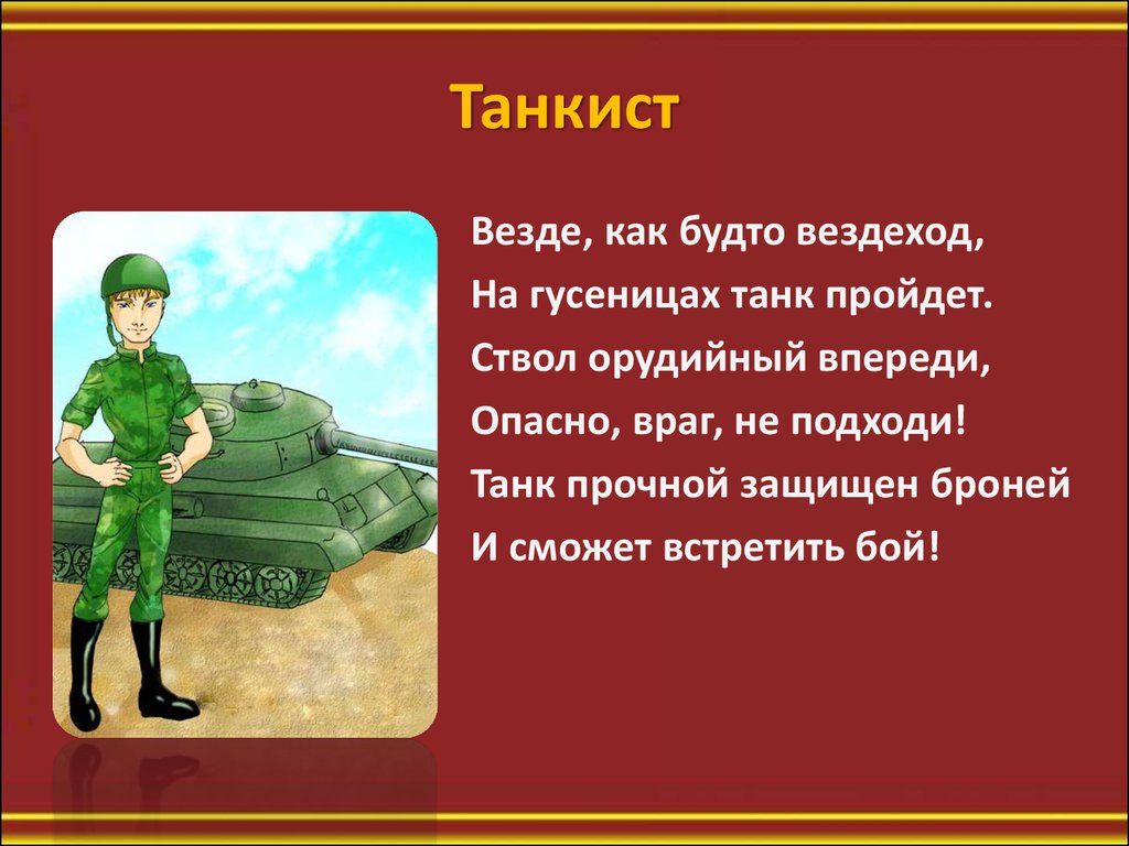 Женщины танкисты презентация