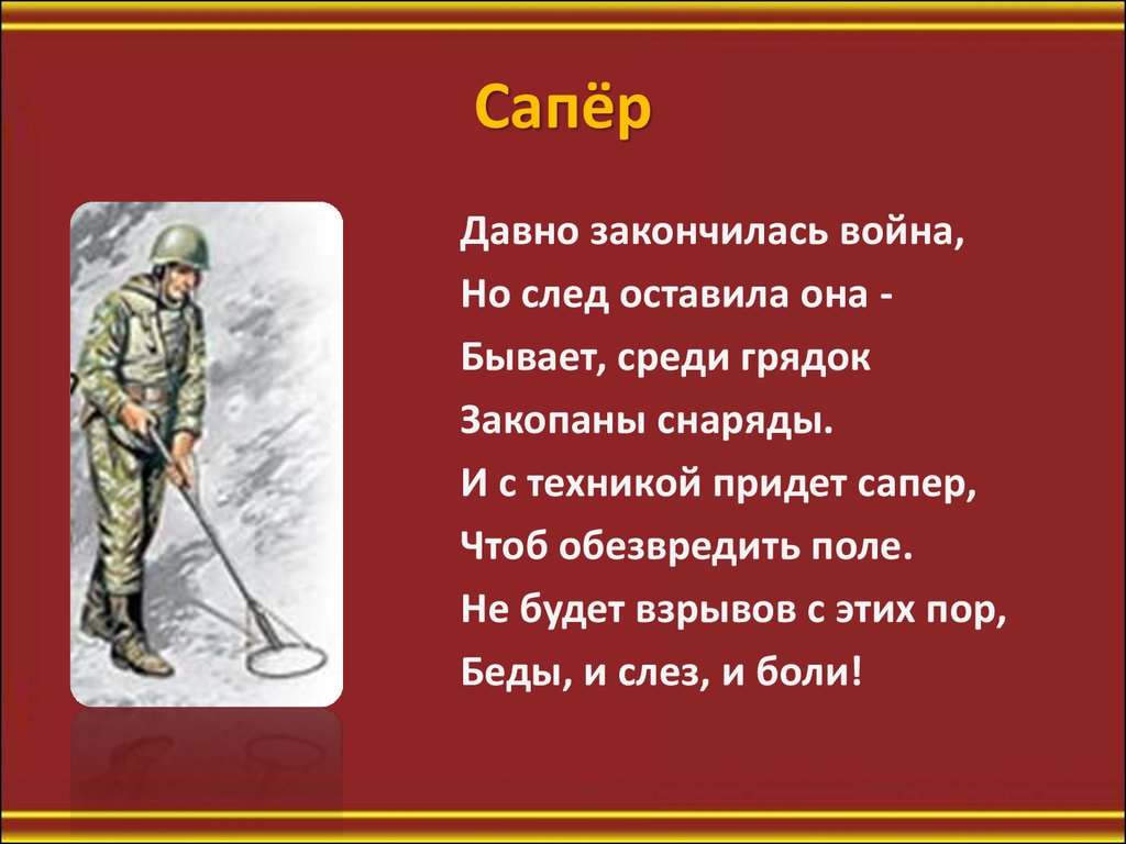 Стишок про военного. Стихи о военных профессиях.