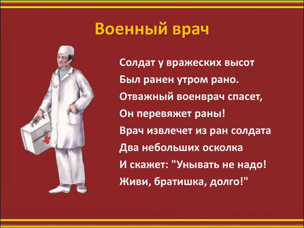 Военные профессии в стихах и картинках - презентация онлайн