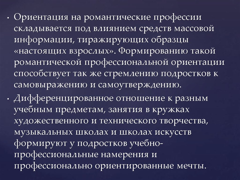 Ориентация с возрастом. Романтические профессии. Романтическая ориентация. Романтические ориентации список. Романтик ориентация.