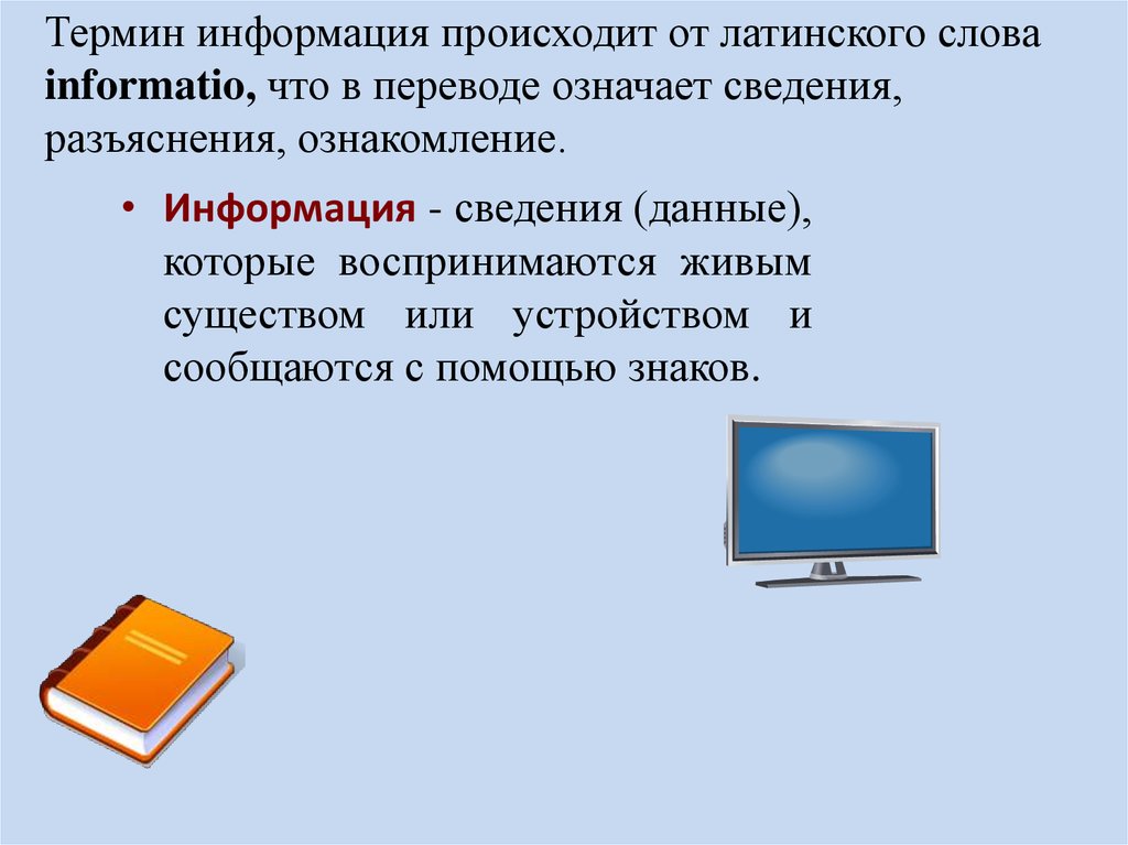 Значимая информация