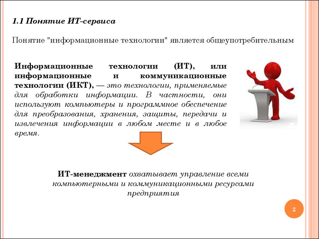 Концепции сервиса