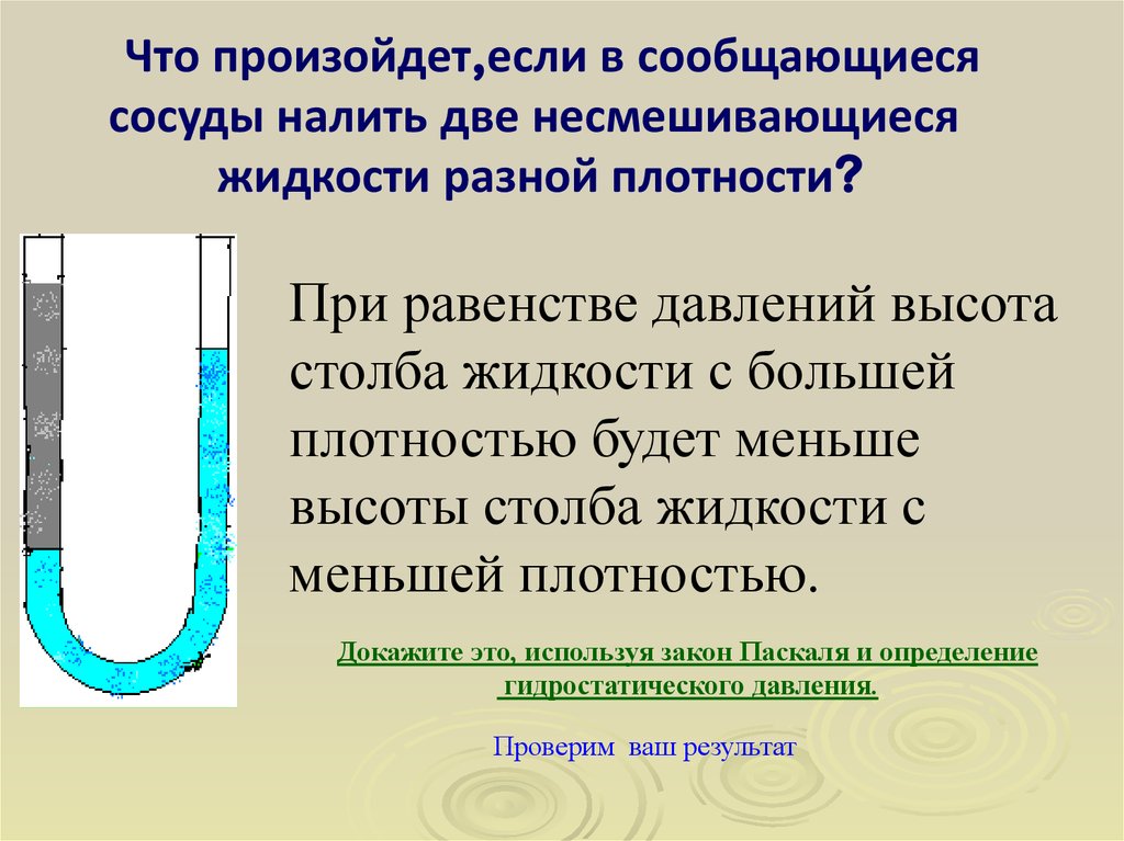 В два сообщающихся сосуда разделенных трубкой с краном налита жидкость до указанных на рисунке