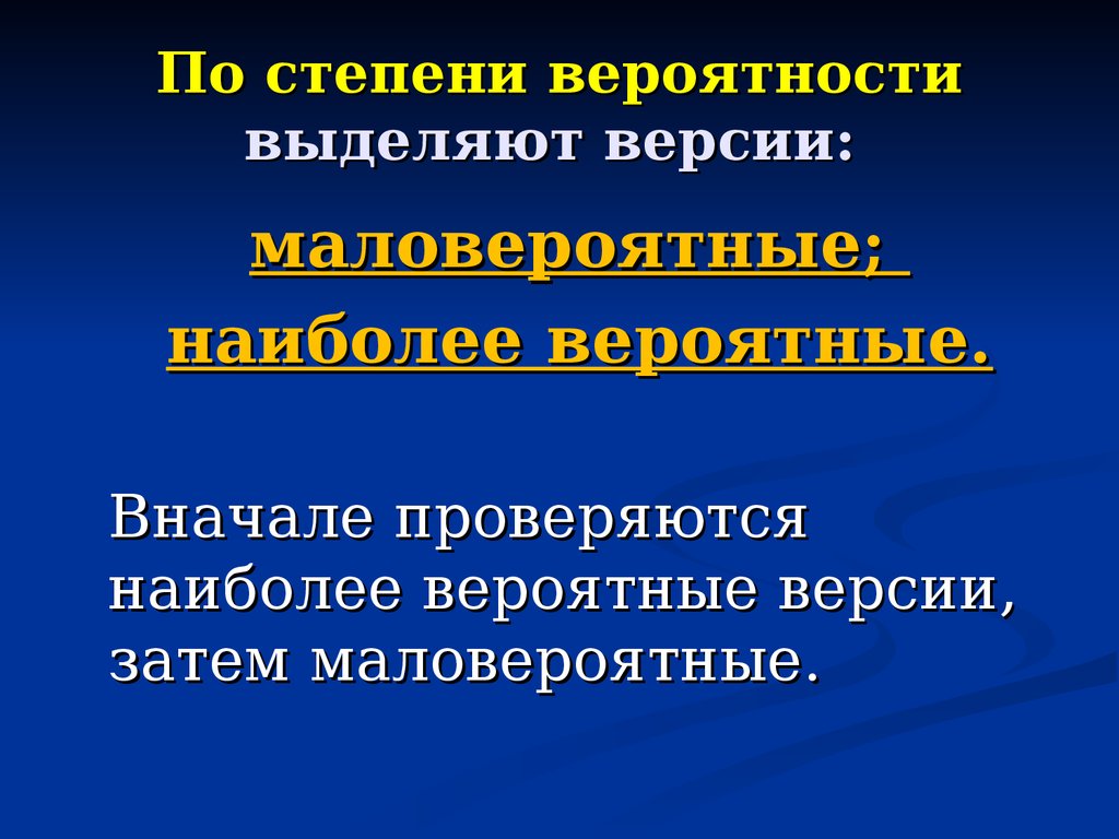 Планирование расследования презентация