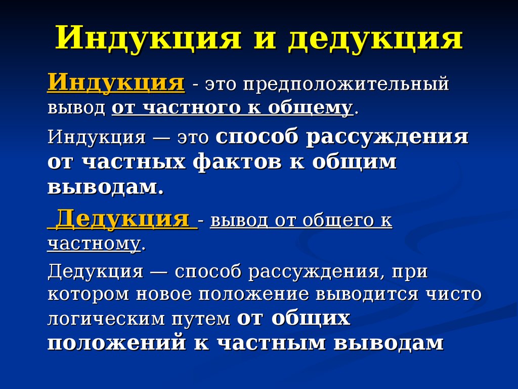 Дедукция это. Индукция и дедукция в философии кратко. Индукция это в обществознании. Дедукция это в обществознании. Иедукция и редукция в философии.