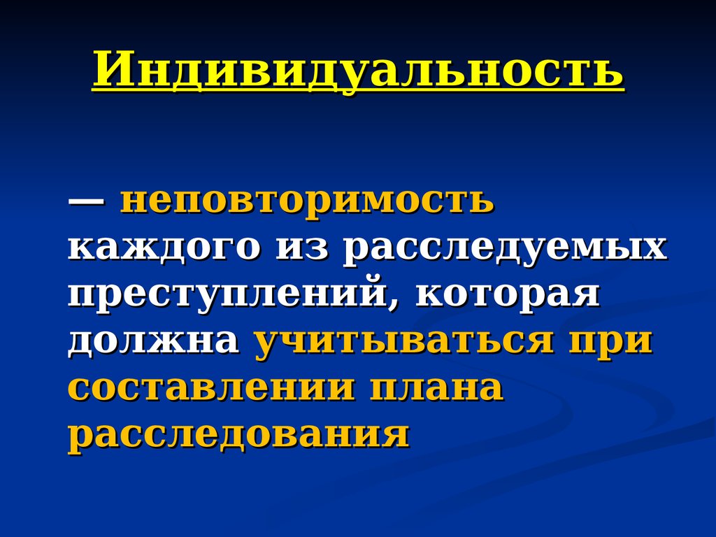 Планирование расследования презентация