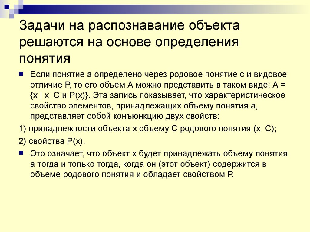 Основа определение. Задачи на распознавание объектов. Задача распознавания объектов на изображении. Задачи по математике на распознавание объектов. Распознавание объекта в математике это.