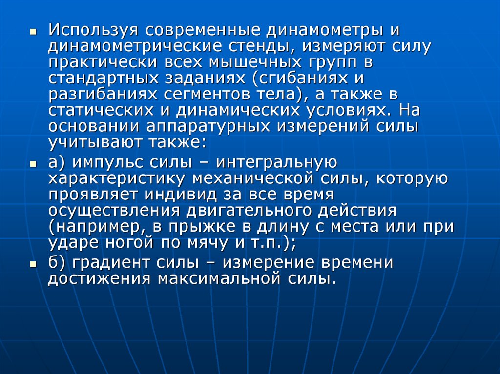 Сила практически. Мышечные факторы развития силовых способностей. Физиологические основы скоростно-силовых качеств (мощности). Тесты и критерии оценки скоростно-силовых способностей. Составить методику воспитания скоростно-силовых способностей.