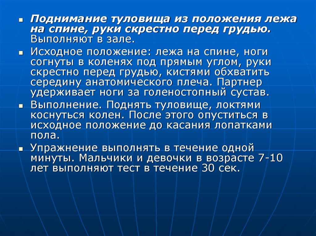 Поднимание туловища. Поднимание туловища из положения лежа на спине. Подъем туловища из положения лежа на спине техника выполнения. Тест поднимание туловища из положения лежа на спине. Техника выполнения поднимания туловища.